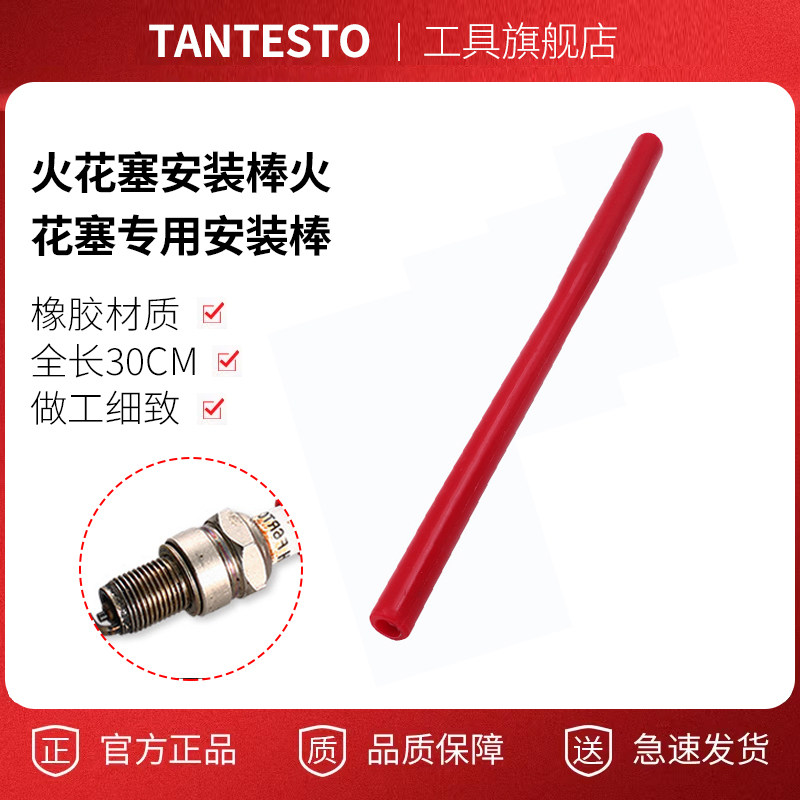 火花塞胶棒维修工具TANTESTO
