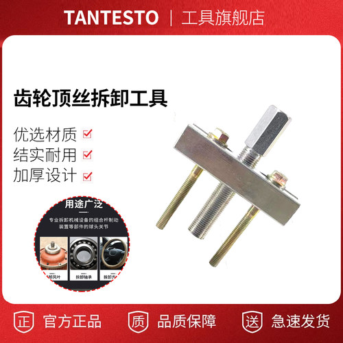 齿轮拉马顶丝拆卸工具tantesto