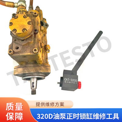 320D油泵正时维修工具TANTESTO