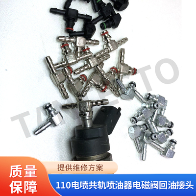 电磁阀回油接头维修工具TANTESTO