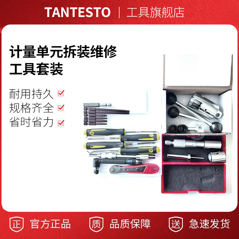 计量单元拆装维修工具tantesto