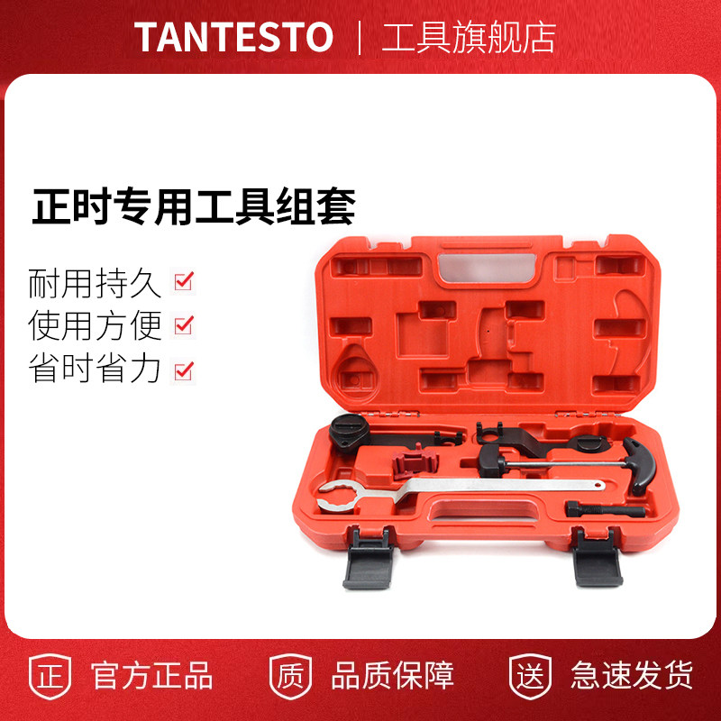 正时专用工具组套工具tantesto