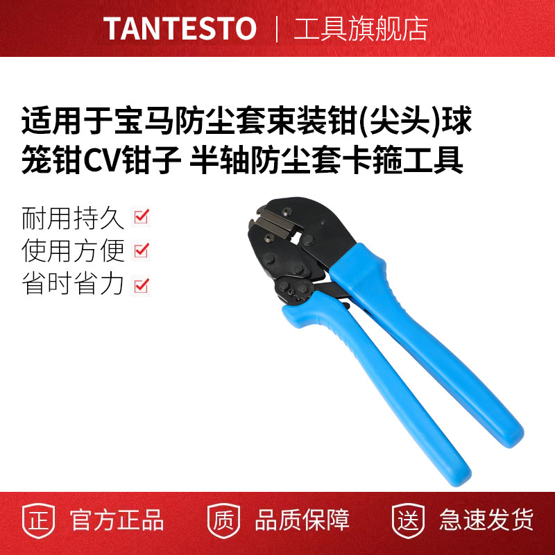 适用于宝马防尘套束装钳tantesto