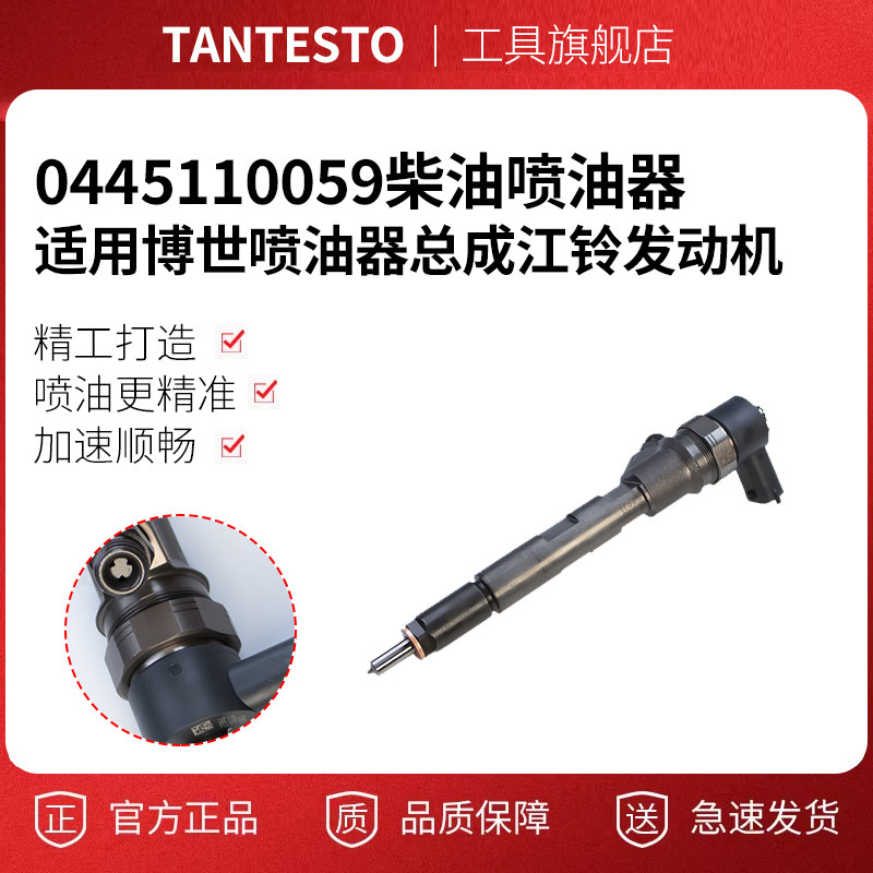 0445110059维修工具TANTESTO