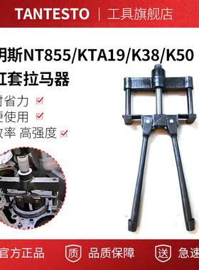适用于康明斯NT855,KTA19/K38/K50 气缸套拉马器 汽修维修工具