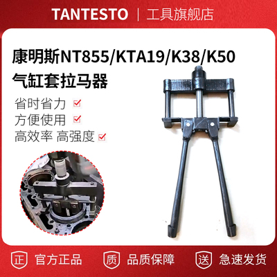 气缸套拉马器维修工具TANTESTO