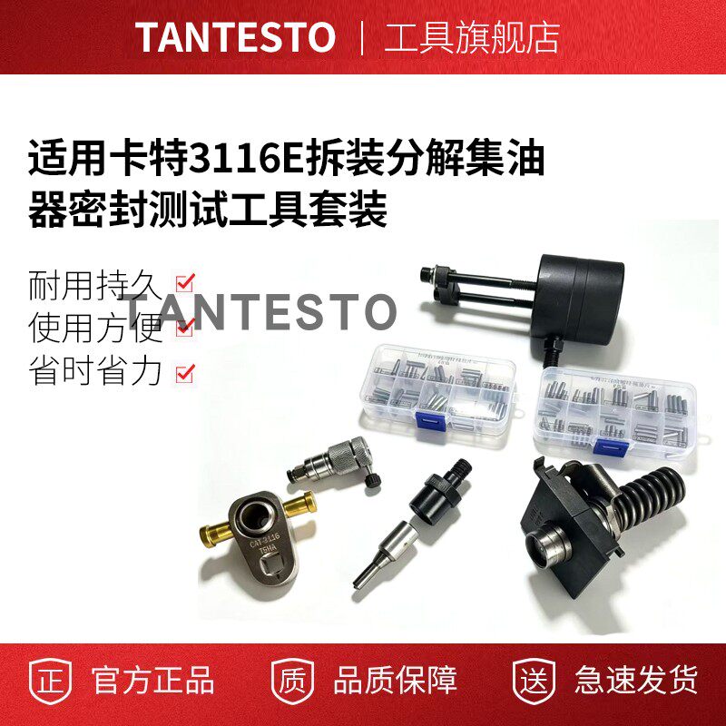 集油器密封测试工具tantesto