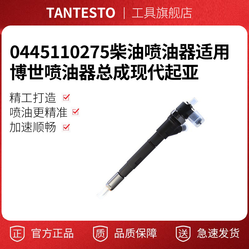 0445110275维修工具TANTESTO