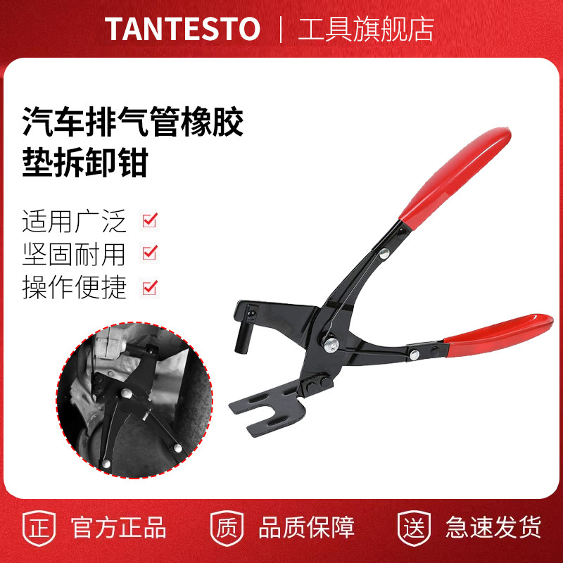 橡胶垫拆卸钳维修工具TANTESTO
