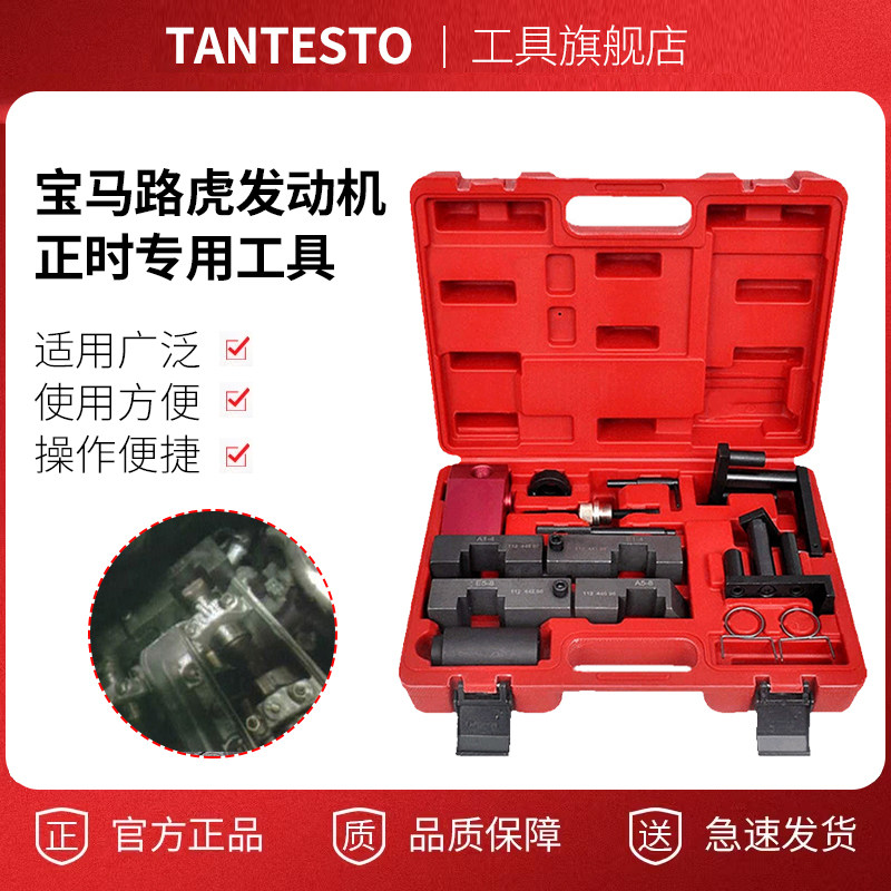 发动机正时工具维修工具TANTESTO