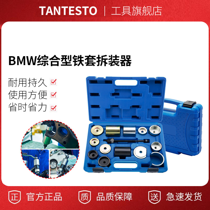 综合型铁套拆装器tantesto