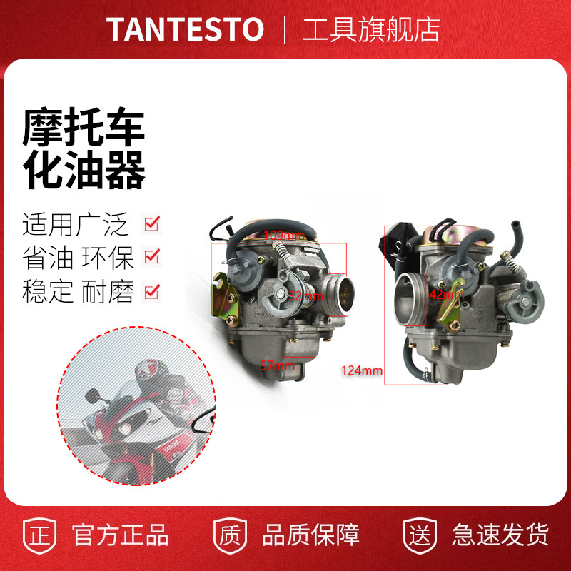 摩托踏板车化油器配件TANTESTO