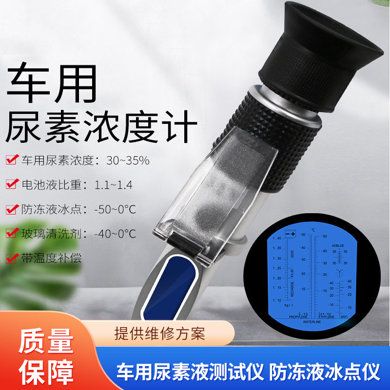 尿素液测试仪维修工具TANTESTO