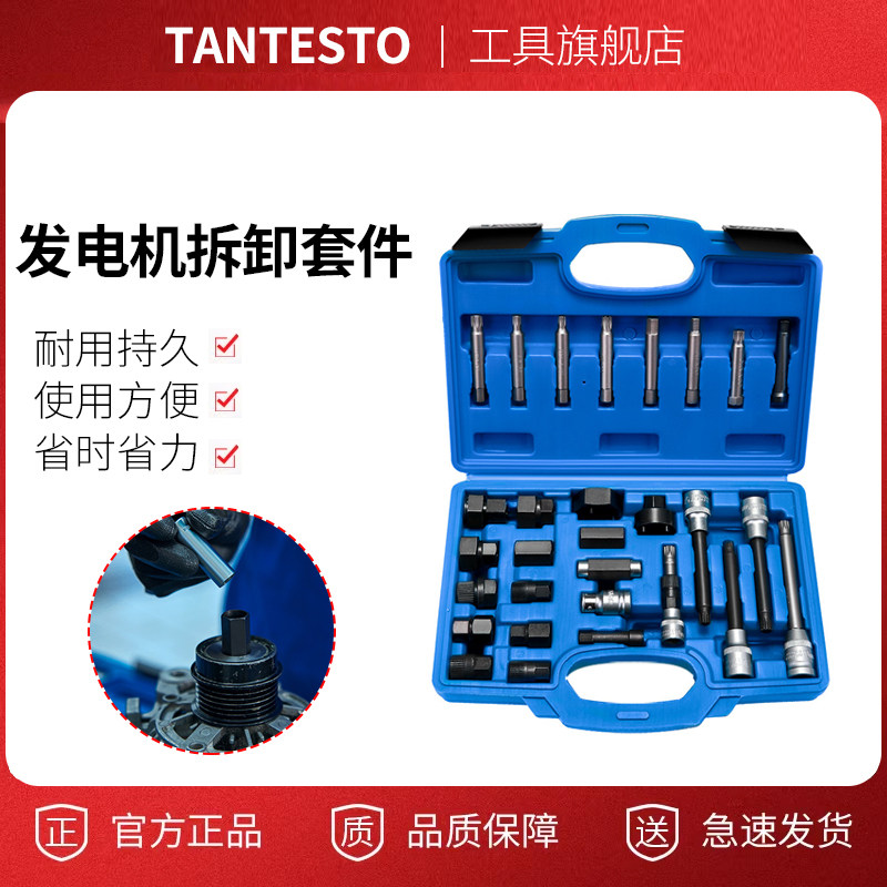 汽车发电机皮带轮拆卸工具电机皮带盘拆装工具组合箱汽修30件套