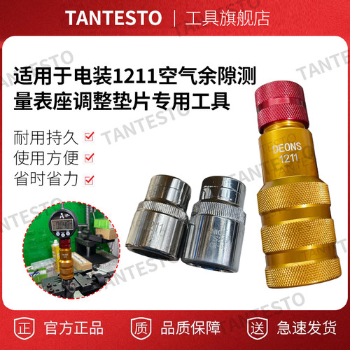 适用于电装1211专用工具tantesto