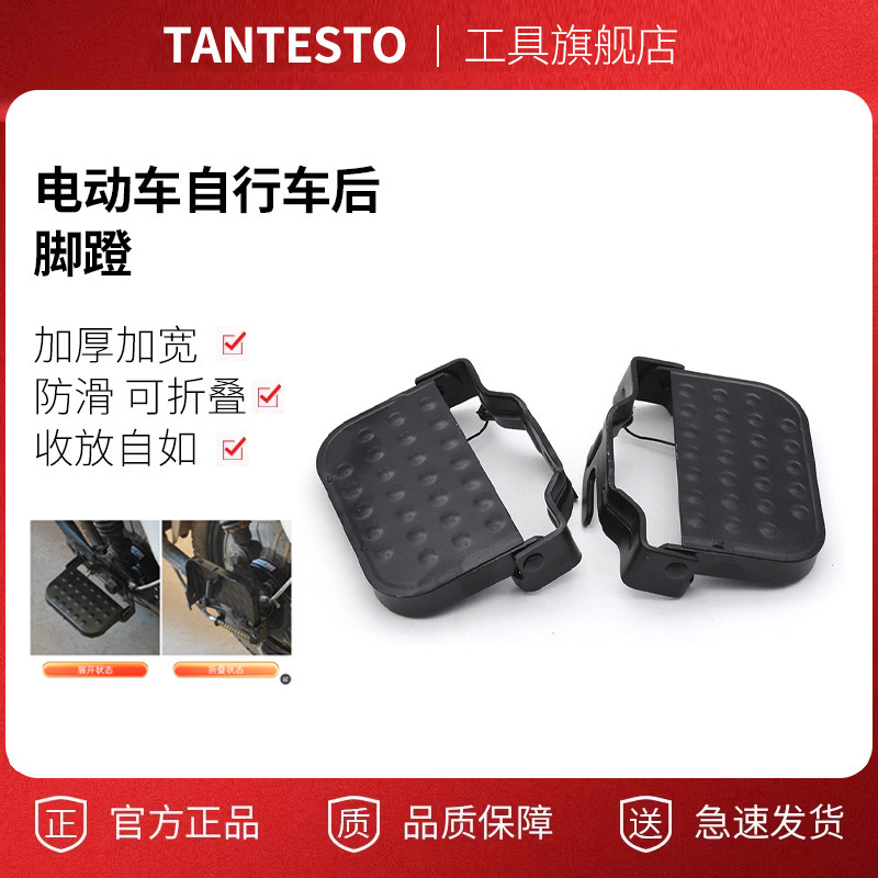 自行车后座椅脚踏杆配件TANTESTO