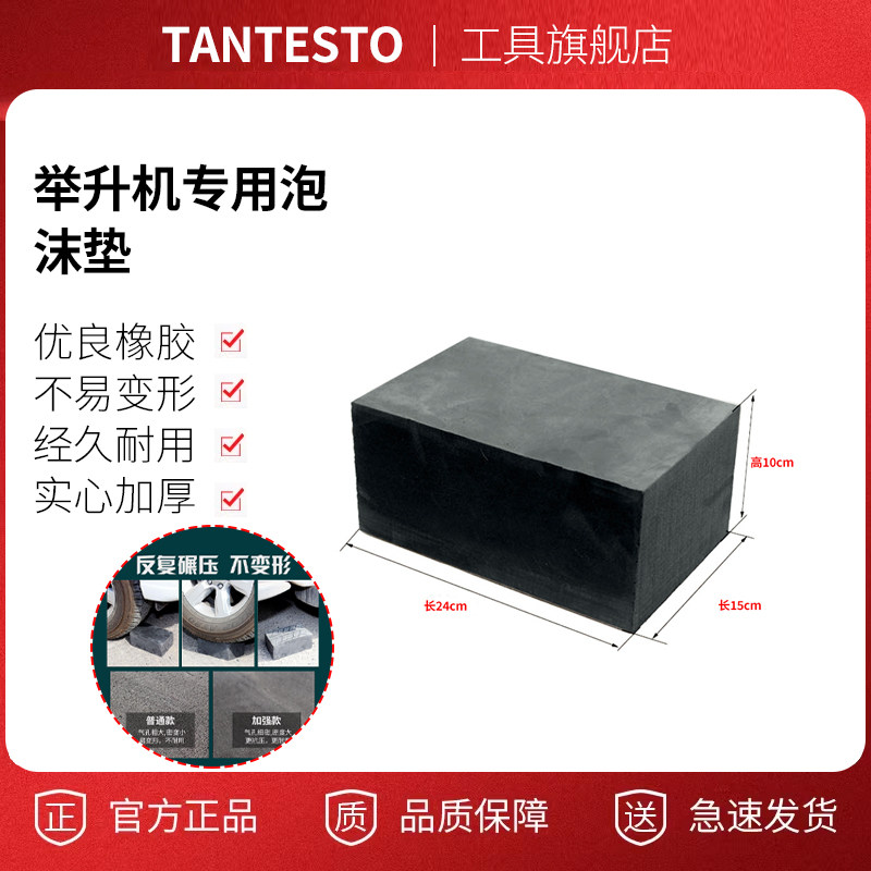 机脚垫泡沫砖维修工具TANTESTO