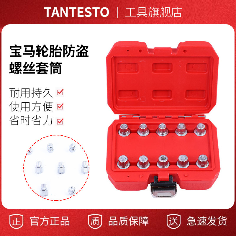 轮胎防盗螺丝套筒tantesto