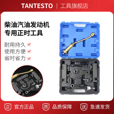 柴油汽油发动机正时工具tantesto