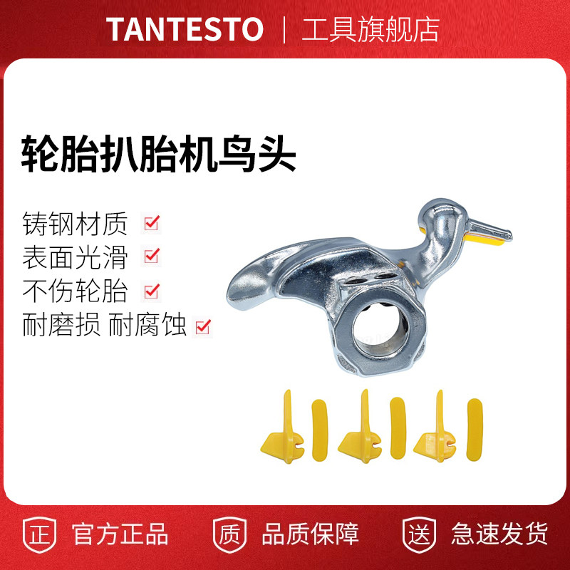 扒胎机鸟头维修工具TANTESTO
