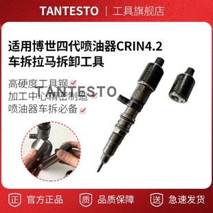适用博世四代喷油器CRIN4.2车拆拉马拆卸工具
