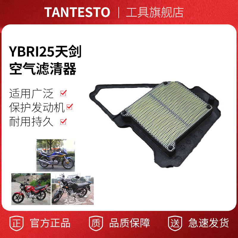 摩托车空滤配件TANTESTO