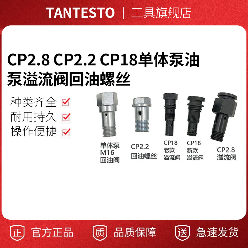 溢流阀回油螺丝维修工具TANTESTO