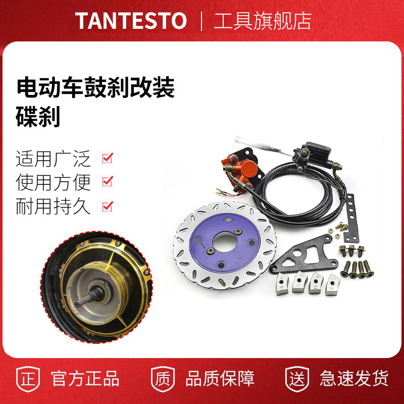 电瓶车后碟刹配件TANTESTO