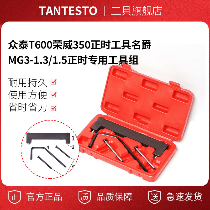 适用于荣威350正时工具tantesto