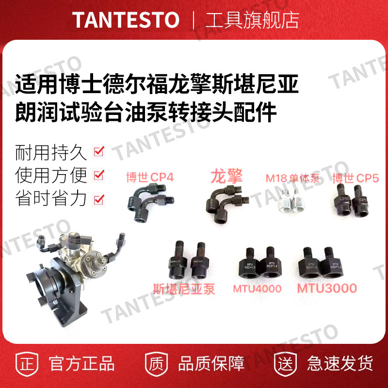 试验台油泵转接头配件tantesto