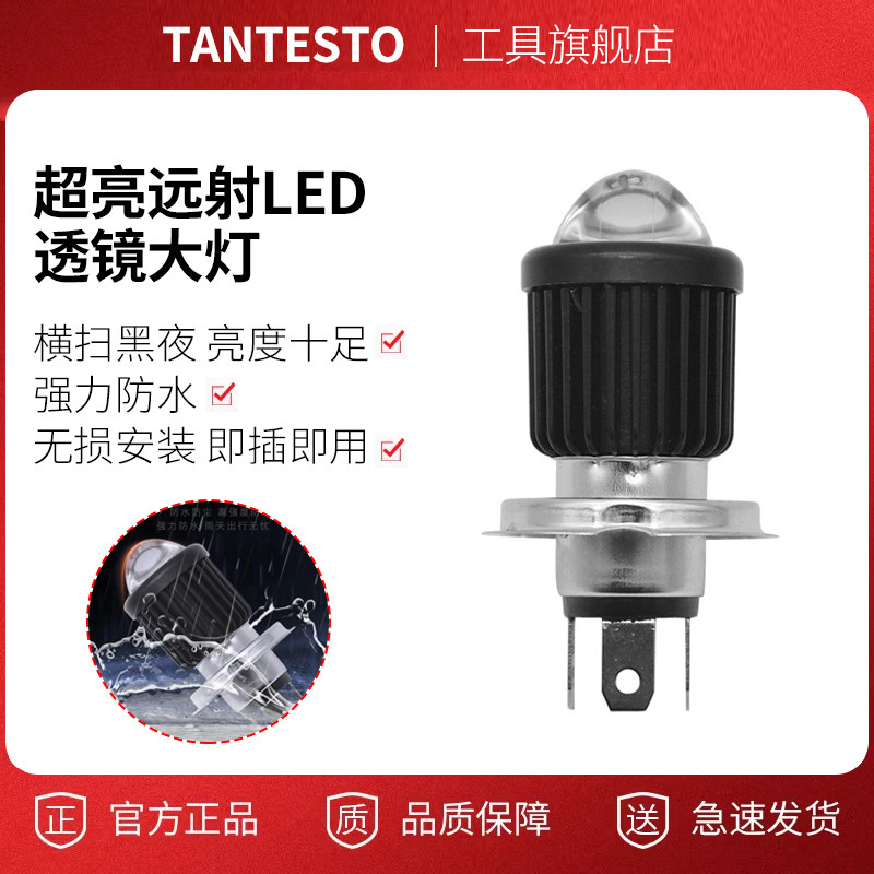 远近光超亮射灯维修工具TANTESTO