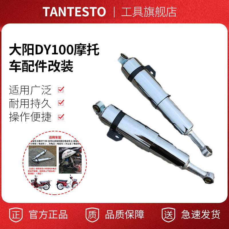 摩托车避震器配件TANTESTO