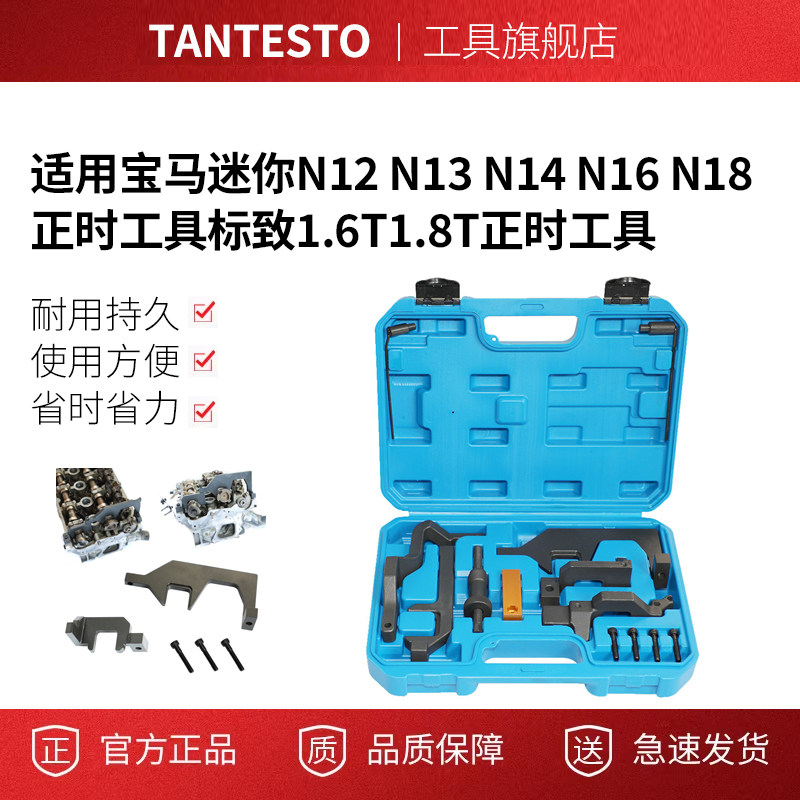 1.6T1.8T正时工具tantesto