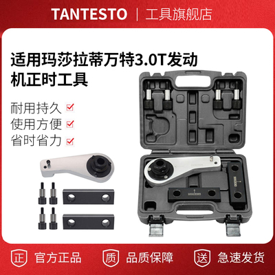发动机正时工具tantesto