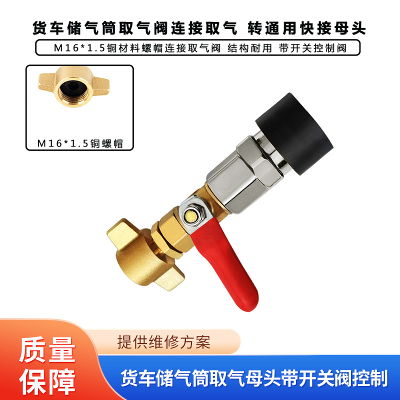 储气筒取气母头维修工具TANTESTO