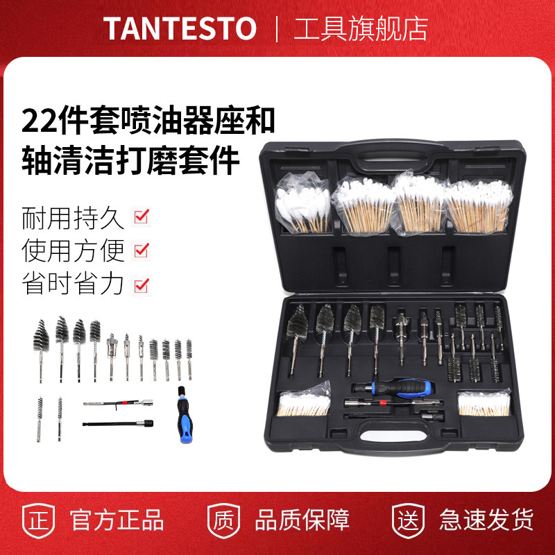 喷油器座和轴清洁打磨tantesto