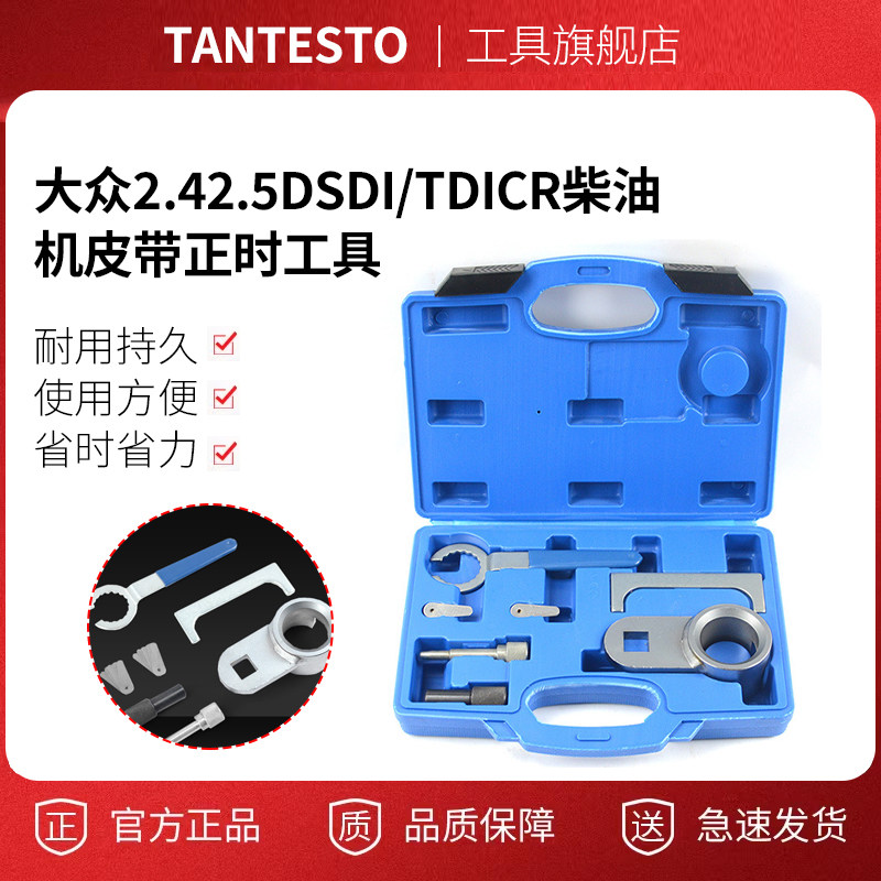 柴油机皮带正时工具tantesto