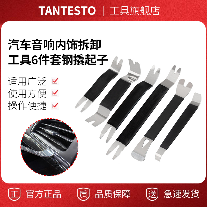 钢撬起子维修工具TANTESTO