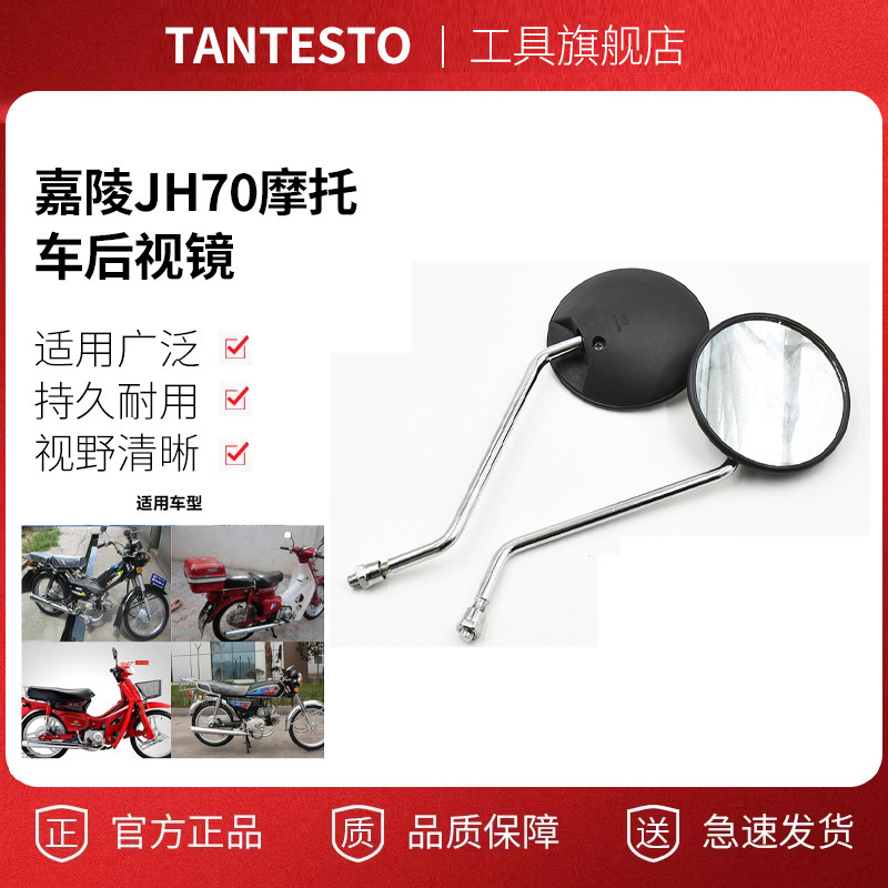 摩托车倒车镜配件TANTESTO