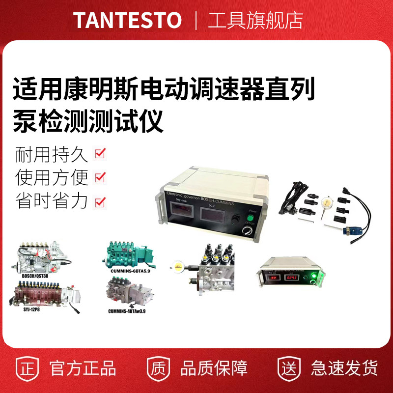 电控直列泵测试仪tantesto
