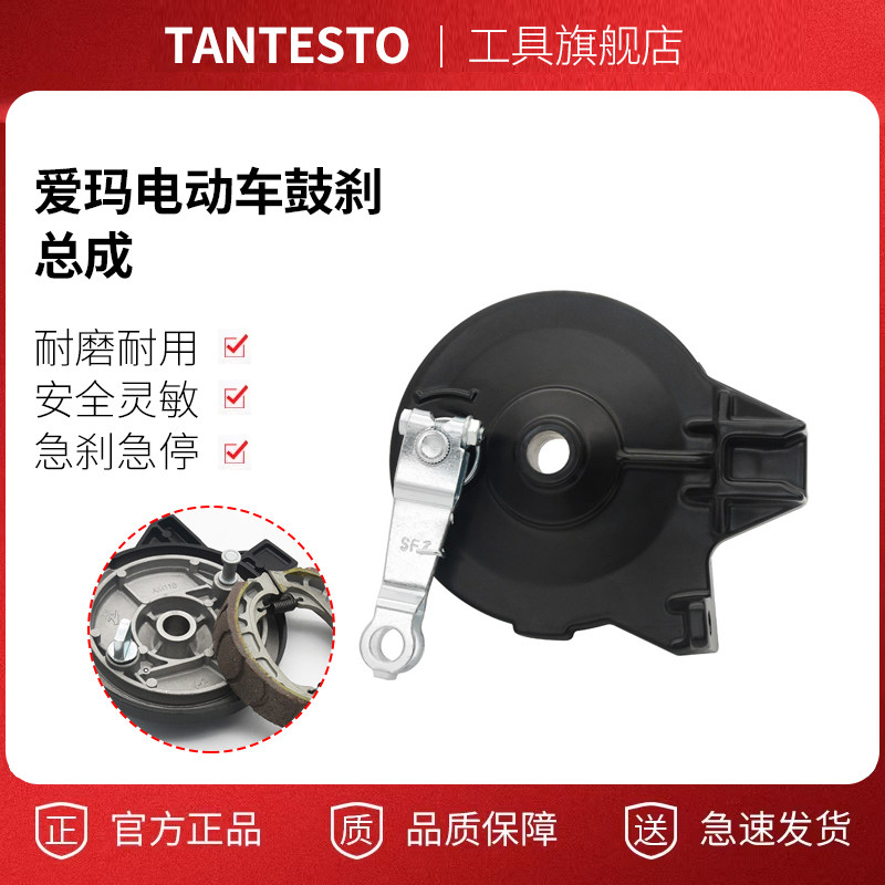 电动车鼓刹总成配件TANTESTO