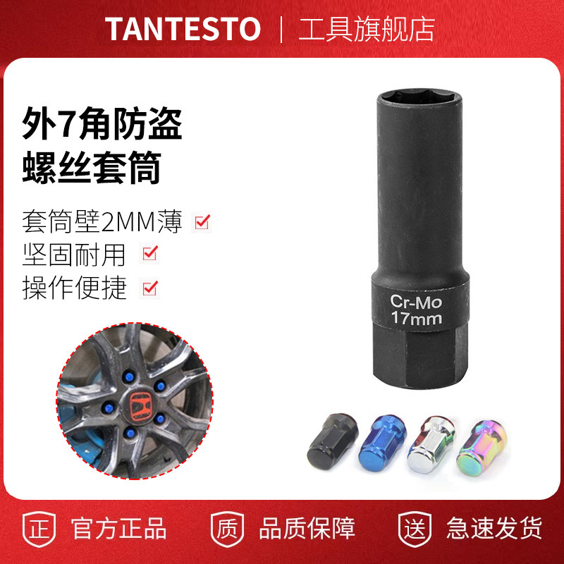 螺丝套筒轮胎维修工具TANTESTO
