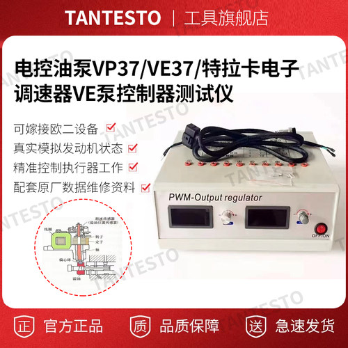 VP37测试仪维修工具TANTESTO