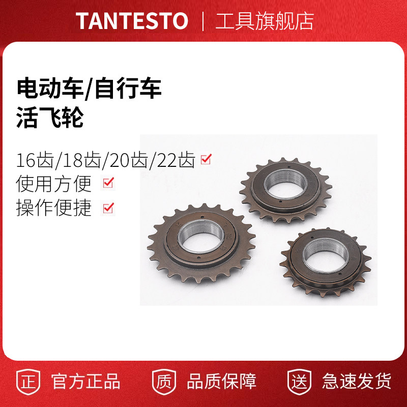 单速飞轮齿轮配件TANTESTO