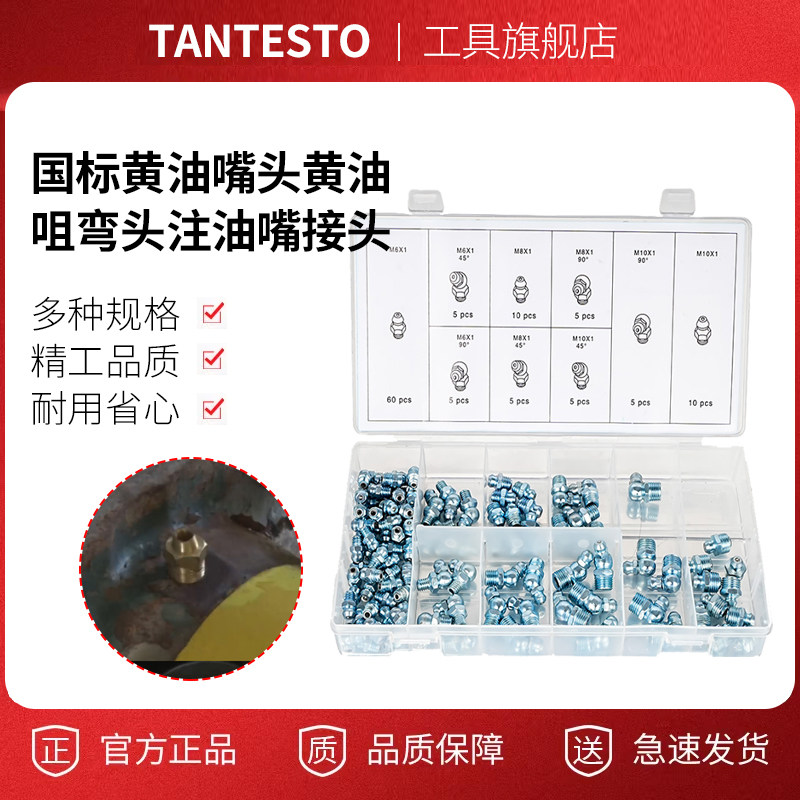 黄油嘴套盒维修工具TANTESTO