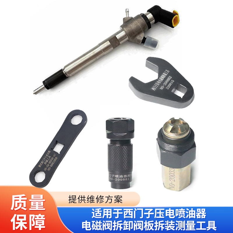 喷油器电磁阀拆卸阀板TANTESTO