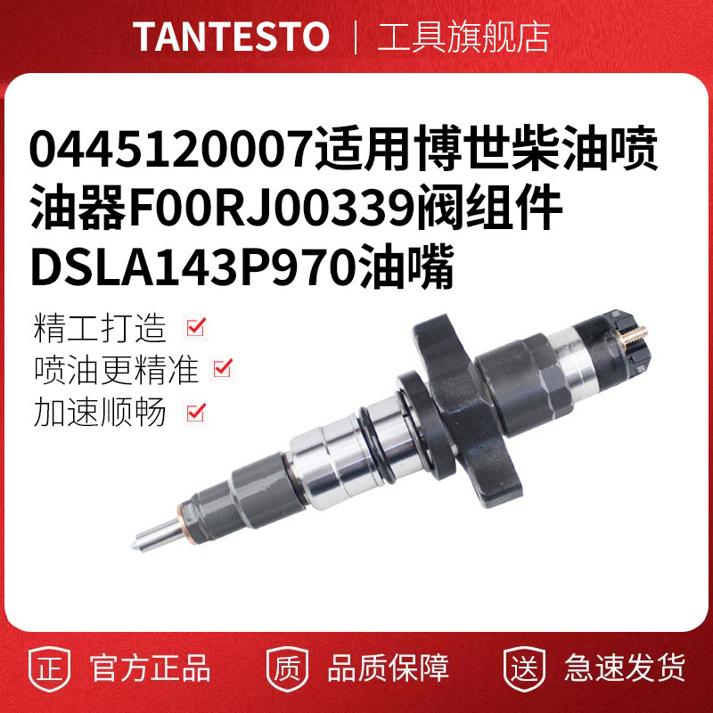 0445120007维修工具TANTESTO