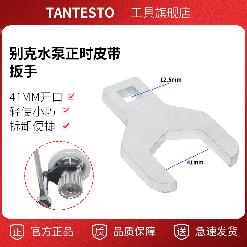 正时皮带扳手维修工具TANTESTO