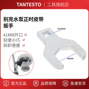 适用于别克凯越爱唯欧赛欧乐驰乐风水泵轮工具水泵正时皮带扳手