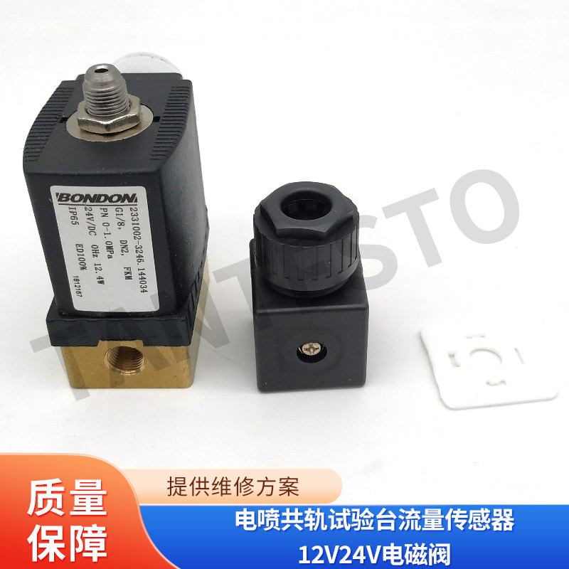 12V24V电磁阀维修工具TANTESTO